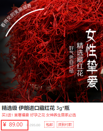 藏红花价格