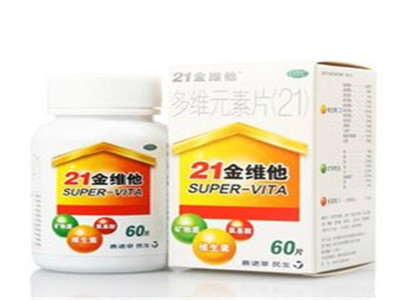 21金维他的功效