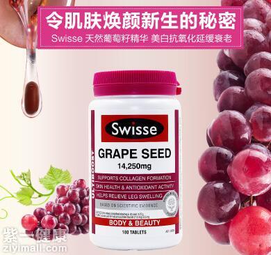 swisse葡萄籽产品 swisse葡萄籽产品