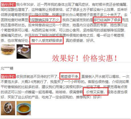 菊苣根的评价