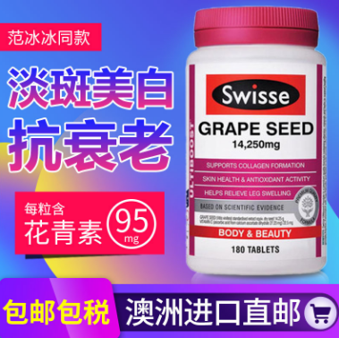 swisse葡萄籽胶囊