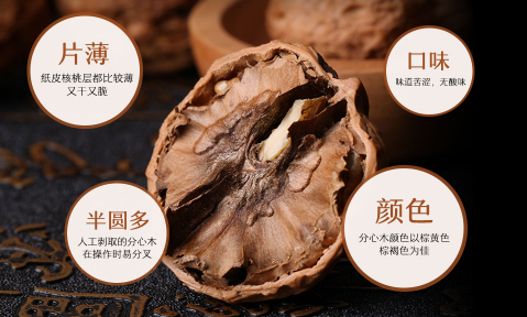 核桃分心木的选择标准