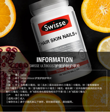 swisse胶原蛋白片