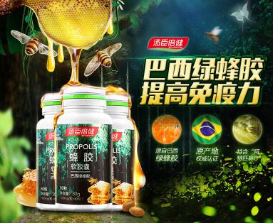 汤臣倍健牌 蜂胶软胶囊 500mg*60粒.jpg