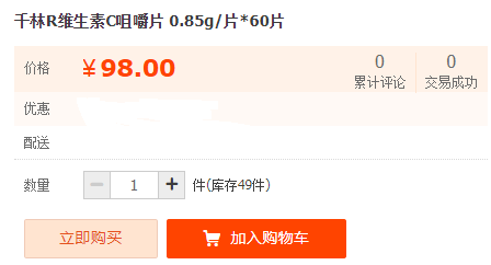 千林维生素c咀嚼片的具体价格