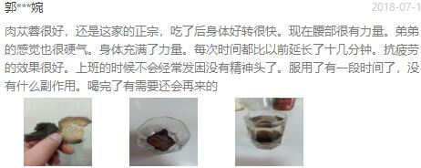 肉苁蓉评价