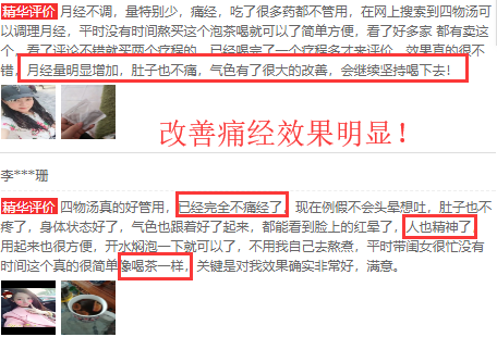 玫瑰四物汤的评价