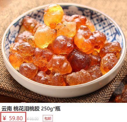 云南桃花泪桃胶价格 云南桃花泪桃胶价格