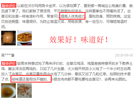 蛹虫草的评论