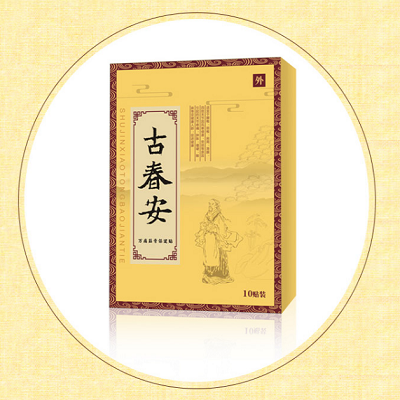 古春安贴药膏