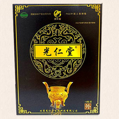 光仁堂膏药