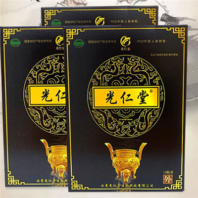 光仁堂药膏