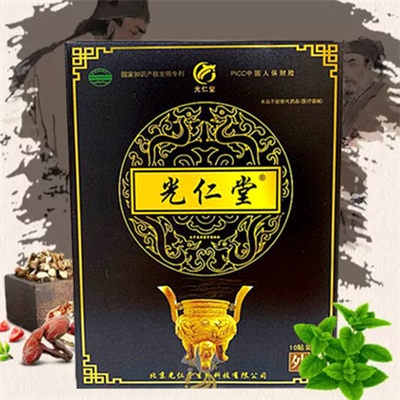光仁堂药膏