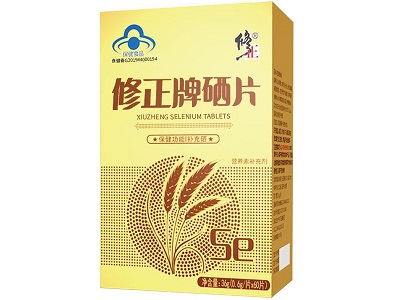 修正牌硒片