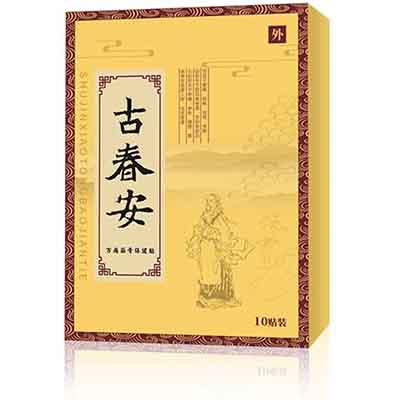 古春安贴膏药
