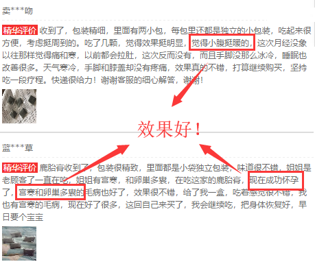 鹿胎膏评价