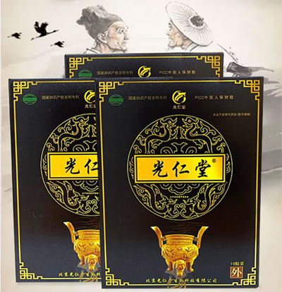 光仁堂膏药