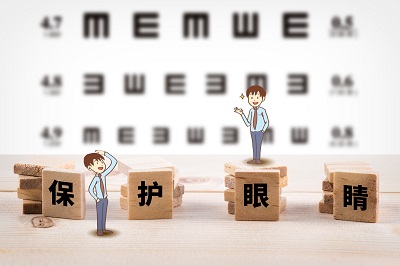 保护眼睛