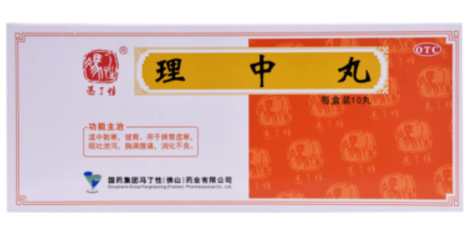 理中丸