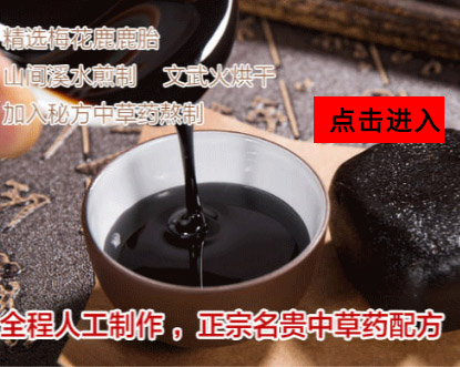 岑铭堂鹿胎膏
