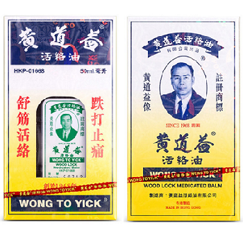 香港活络油黄道