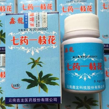 七药一枝花