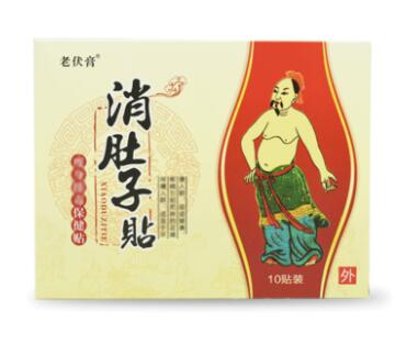 老伏膏消肚子贴