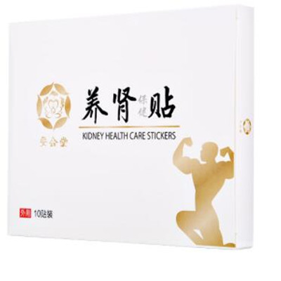 安合堂养肾保健贴
