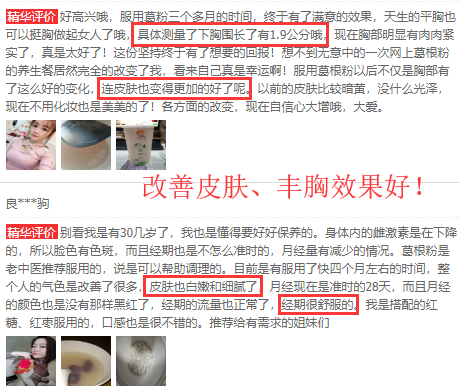 葛根粉的评价