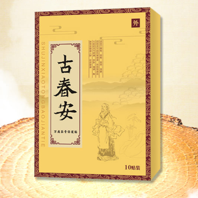 古春安贴
