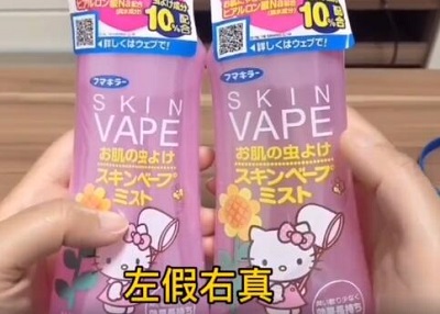 vape驱蚊液真假对比