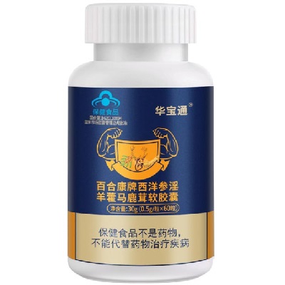 华宝通西洋参淫羊藿马鹿茸软胶囊