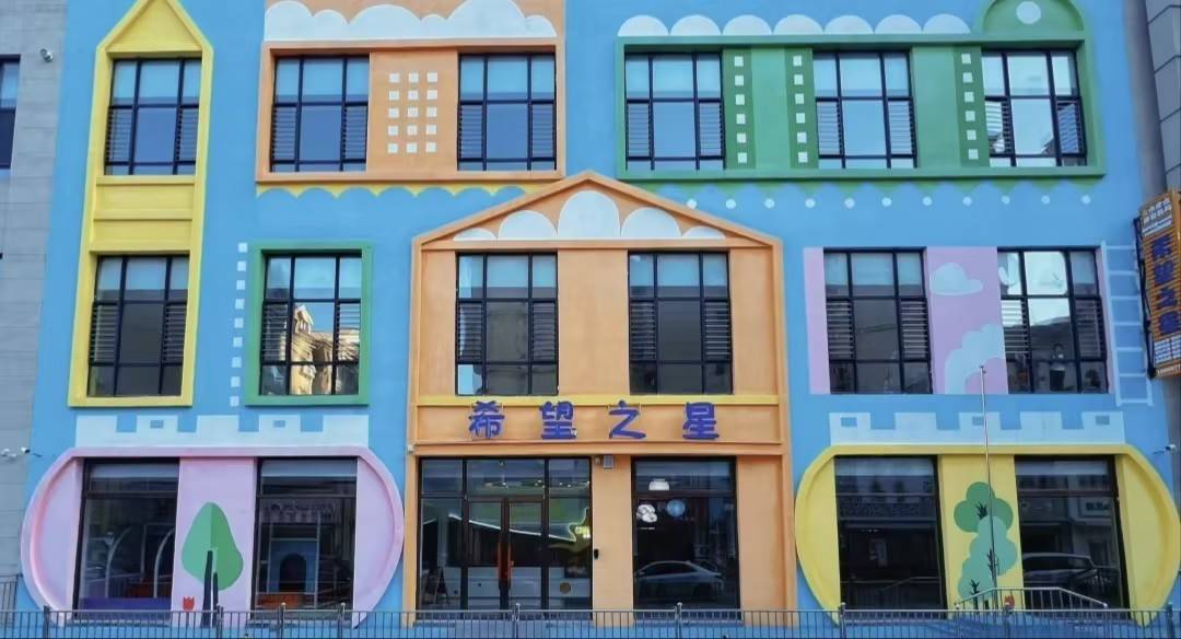 沈阳希望之星特殊儿童服务中心