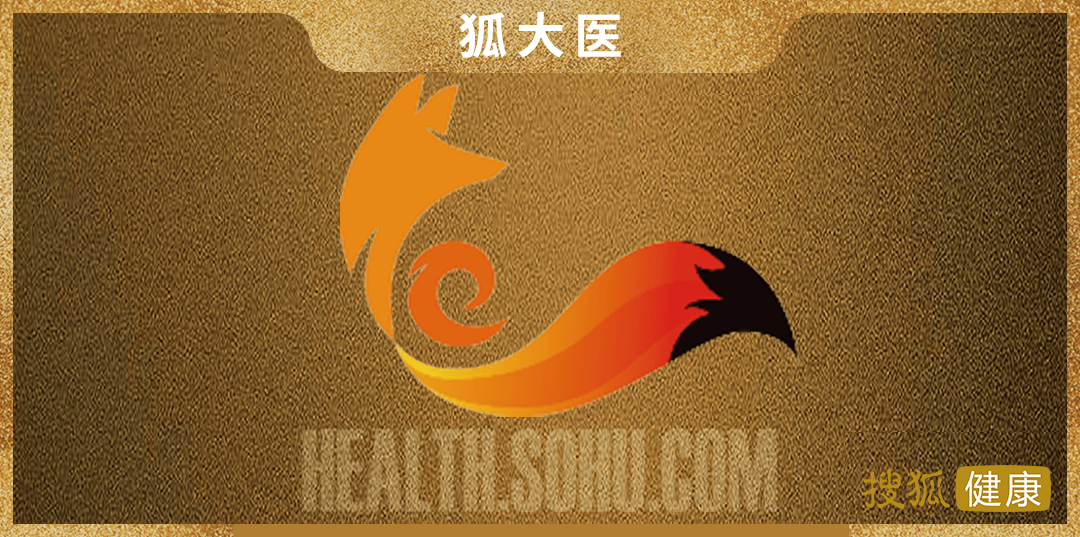狐大医.PNG