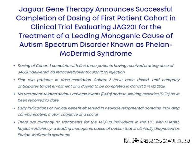 JAG201基因疗法临床试验进展公告.jpg