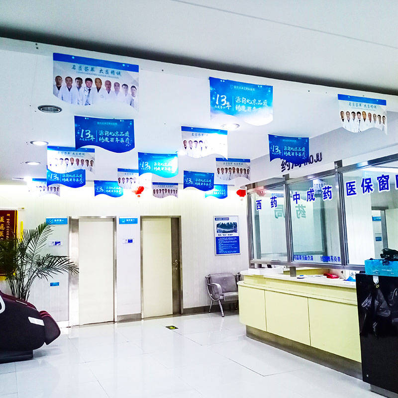 哈尔滨长健医院