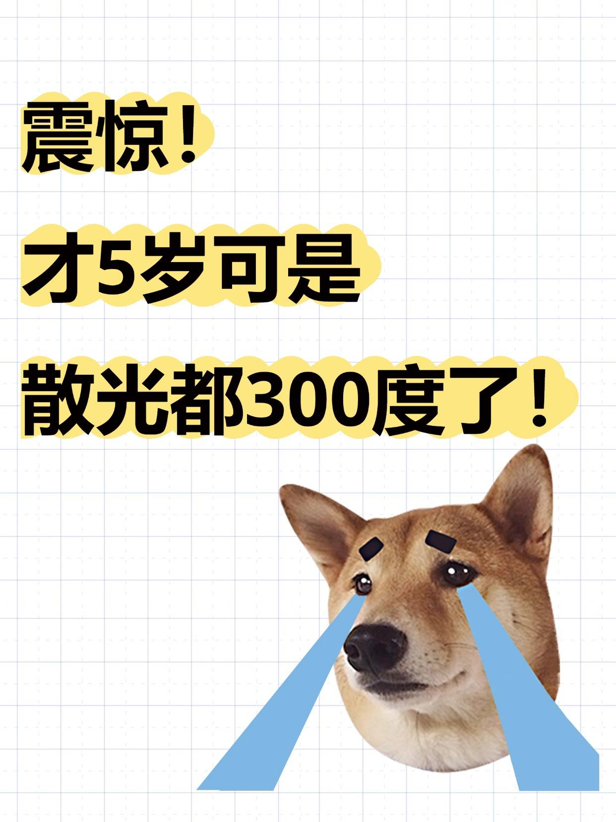 5岁散光300度2.jpg