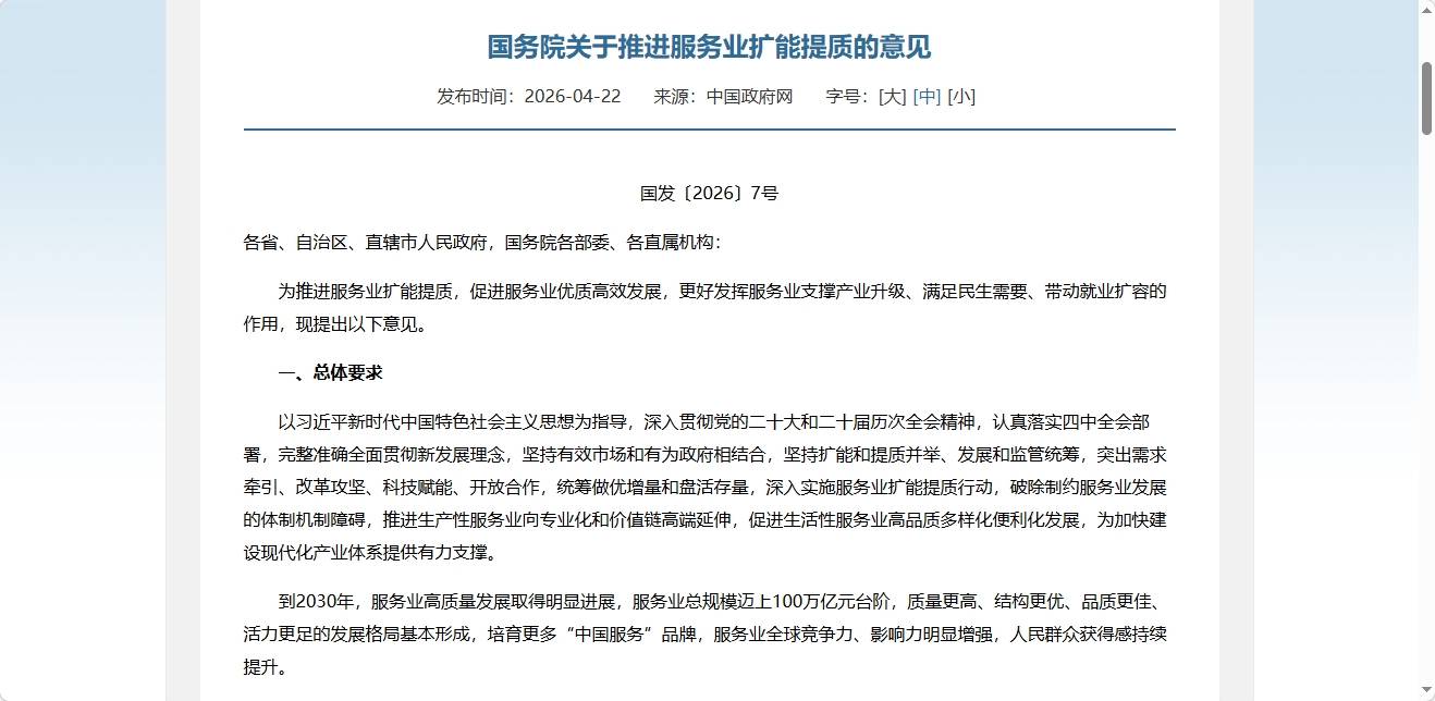 20260424扩能提质意见.png