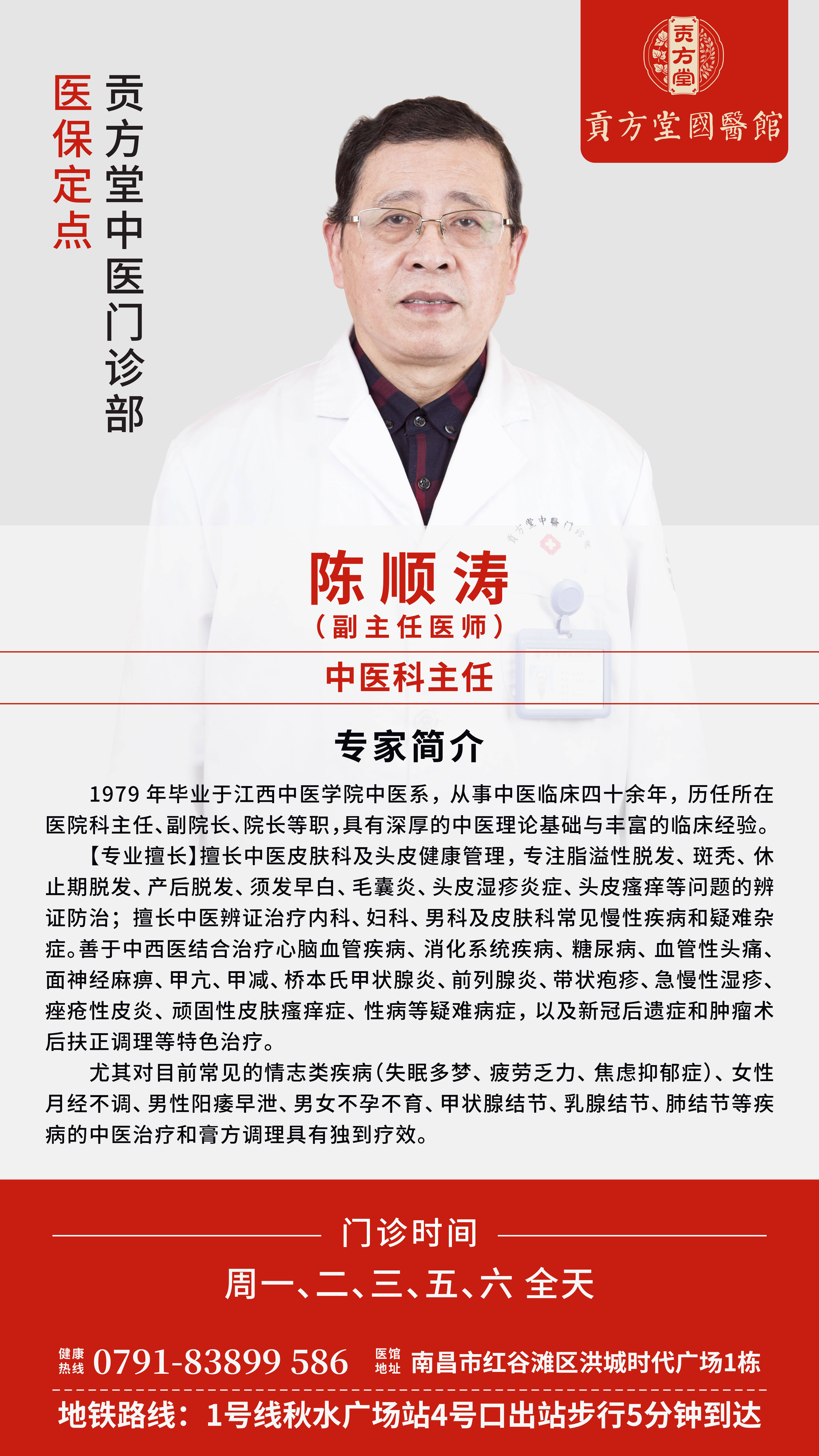 陈主任最新.jpg