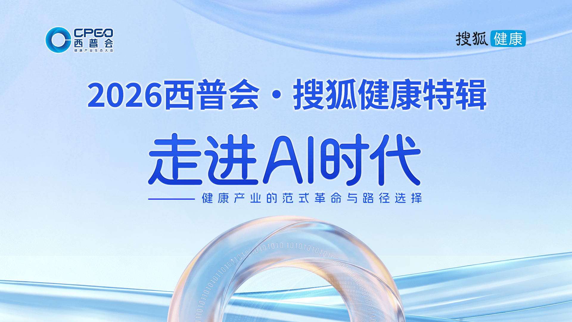 2026西普会文章头图终版.png