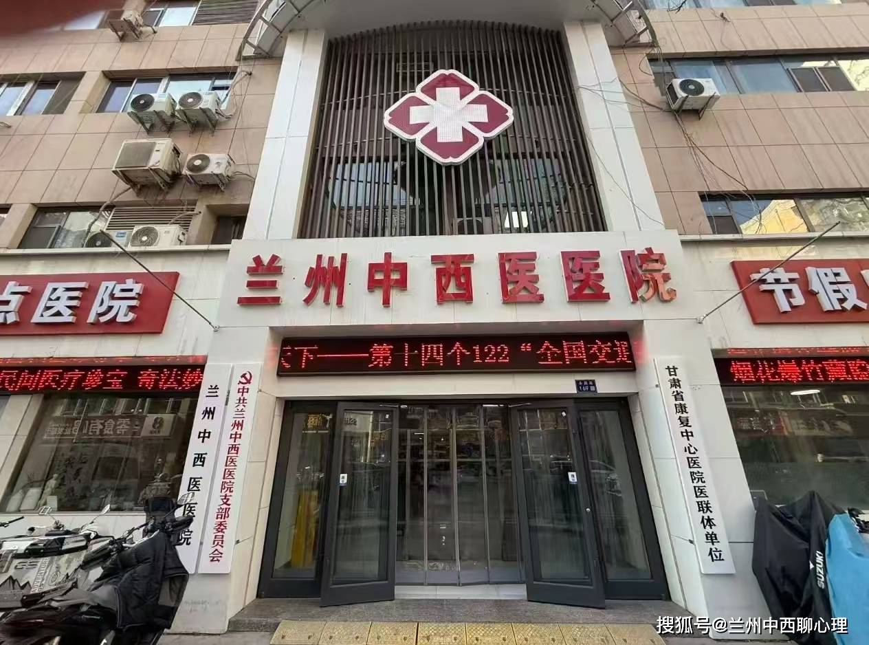 兰州中西医医院1.jpg