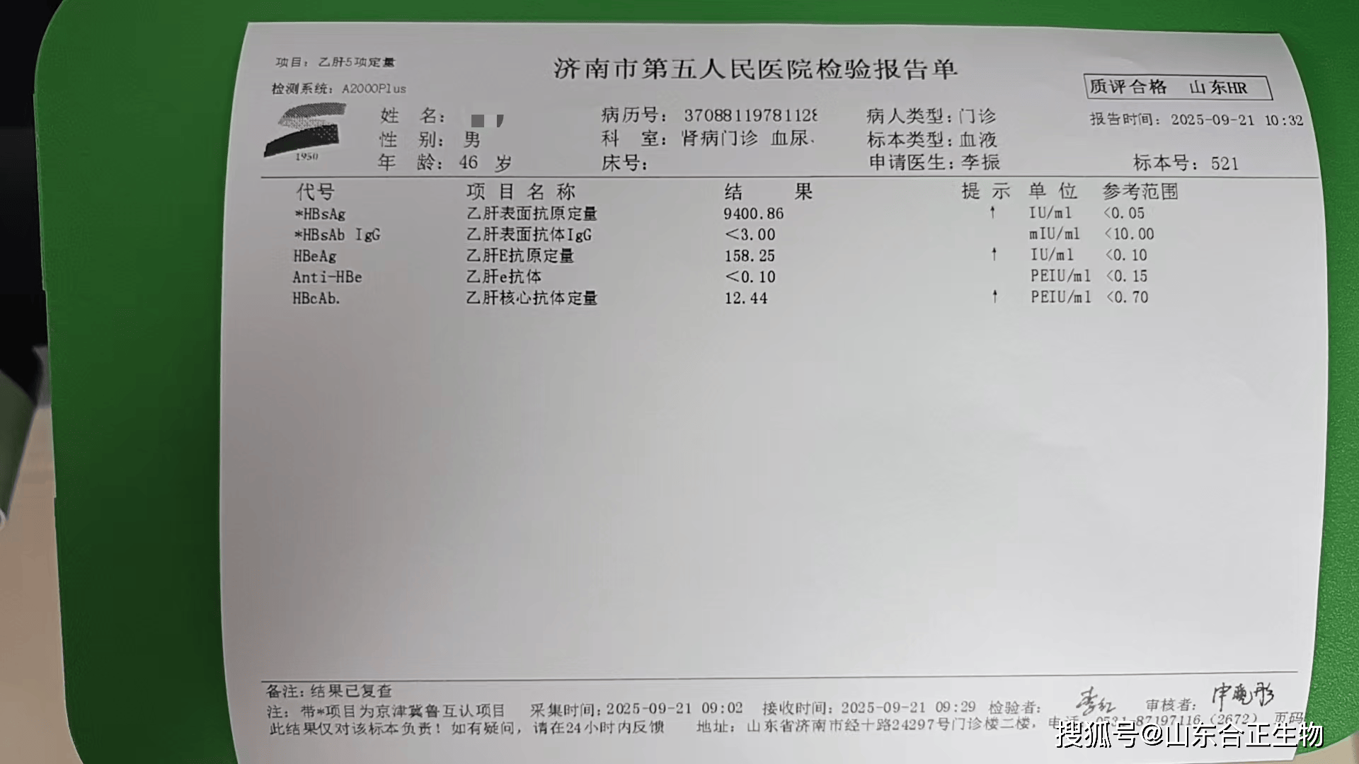 1号第二次乙肝五项检测.png.png