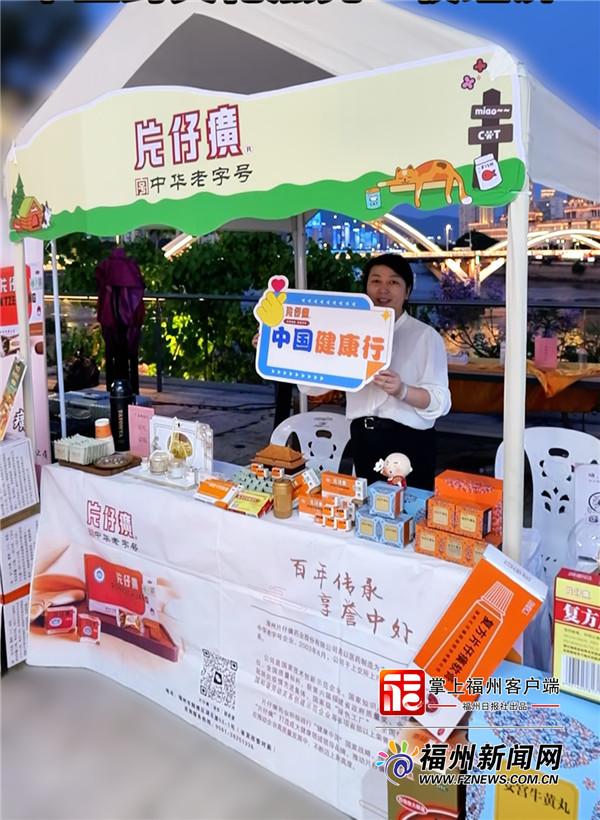 片仔癀亮相福州住房展销会 中医药文化夜市点亮“夜经济”