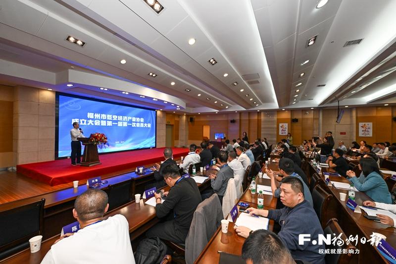 福州市低空经济产业协会成立