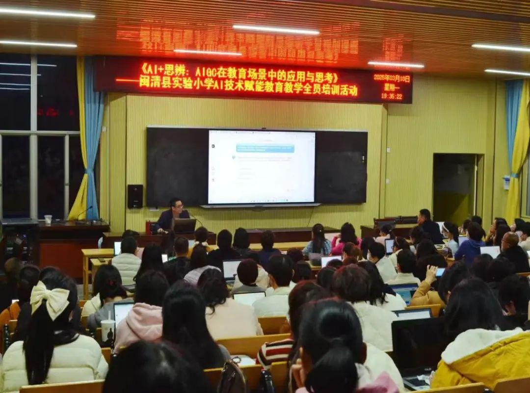 干货满满！闽清县教育局开展系列AI教育培训学习讲座