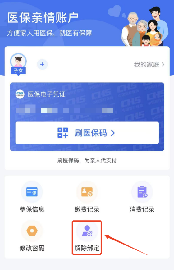 带老人、孩子看病时，没带社保卡怎么办？一文教你绑定亲情账户