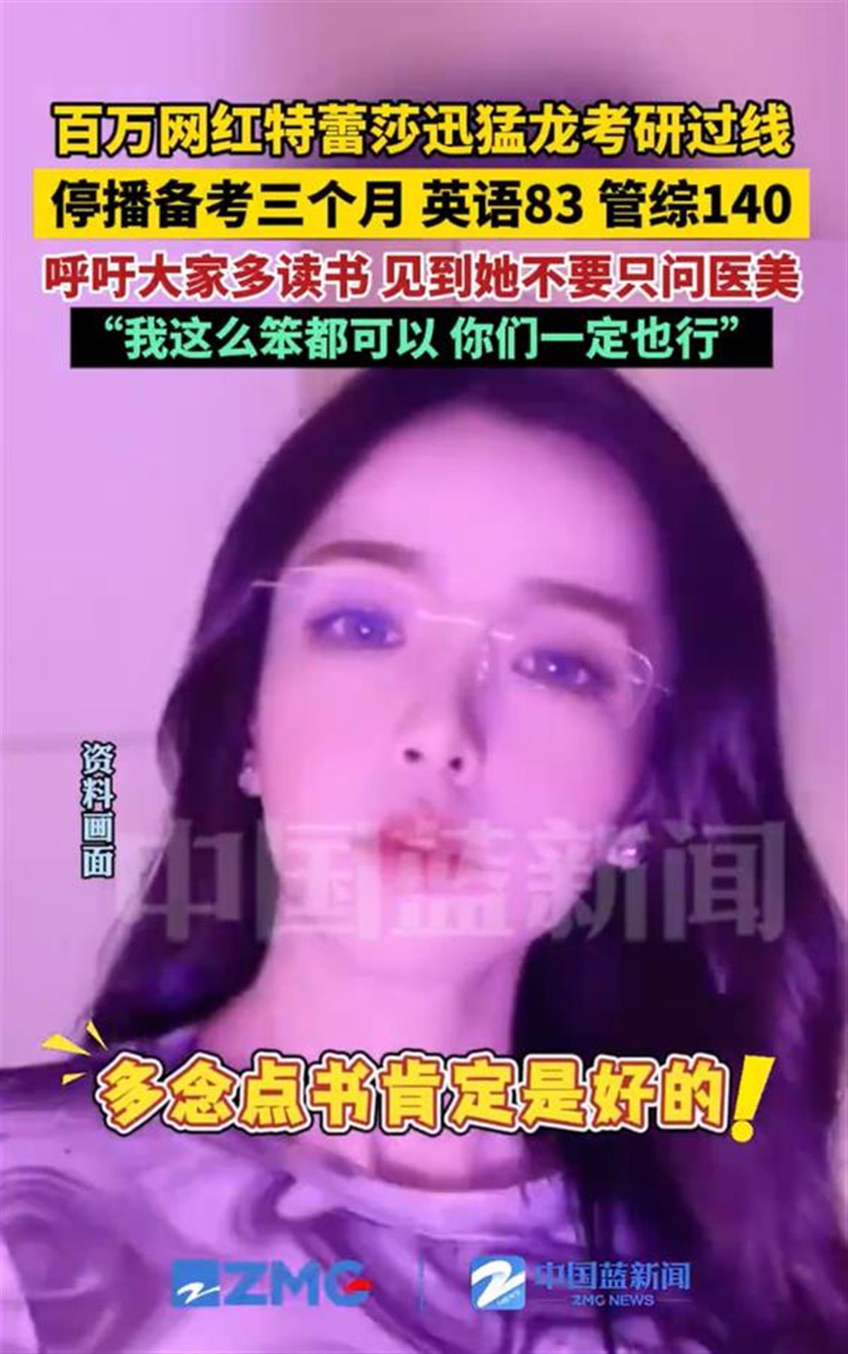 百万网红停播备考3个月考研过线