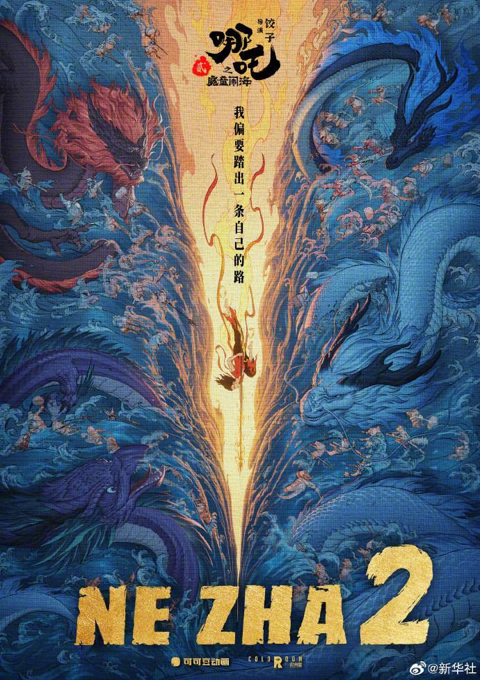 《哪吒2》票房突破147亿