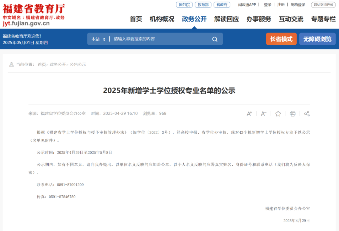 公示！福建22所高校拟新增42个学士学位授权专业