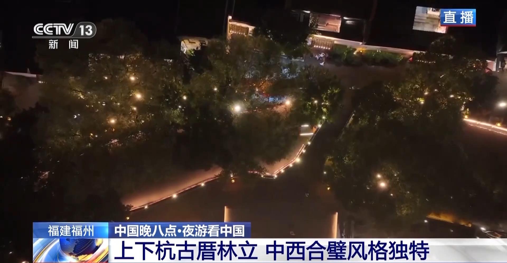 古厝夜未眠 福州上下杭的“穿越”夜游指南